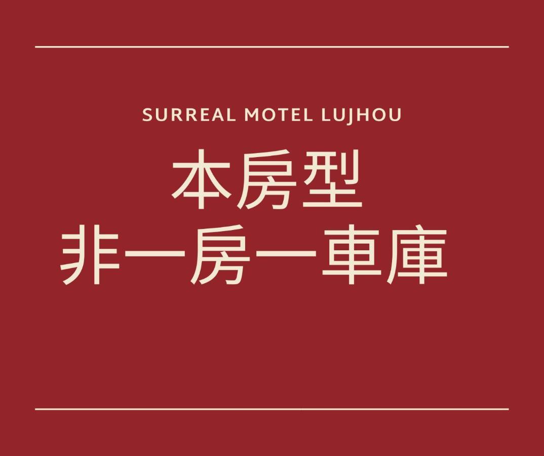 Chamotel - Lujhou Taipei Eksteriør billede